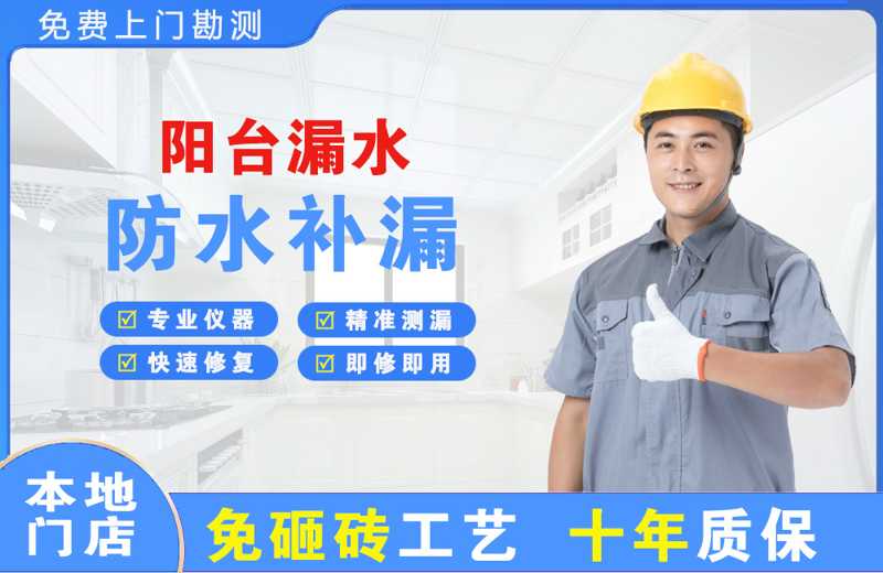 潼关阳台漏水维修